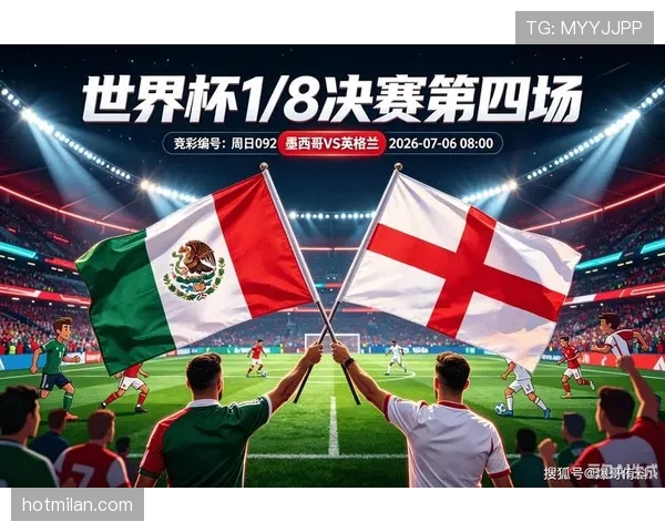 2026世界杯16强战复盘:英格兰淘汰墨西哥惊险过关